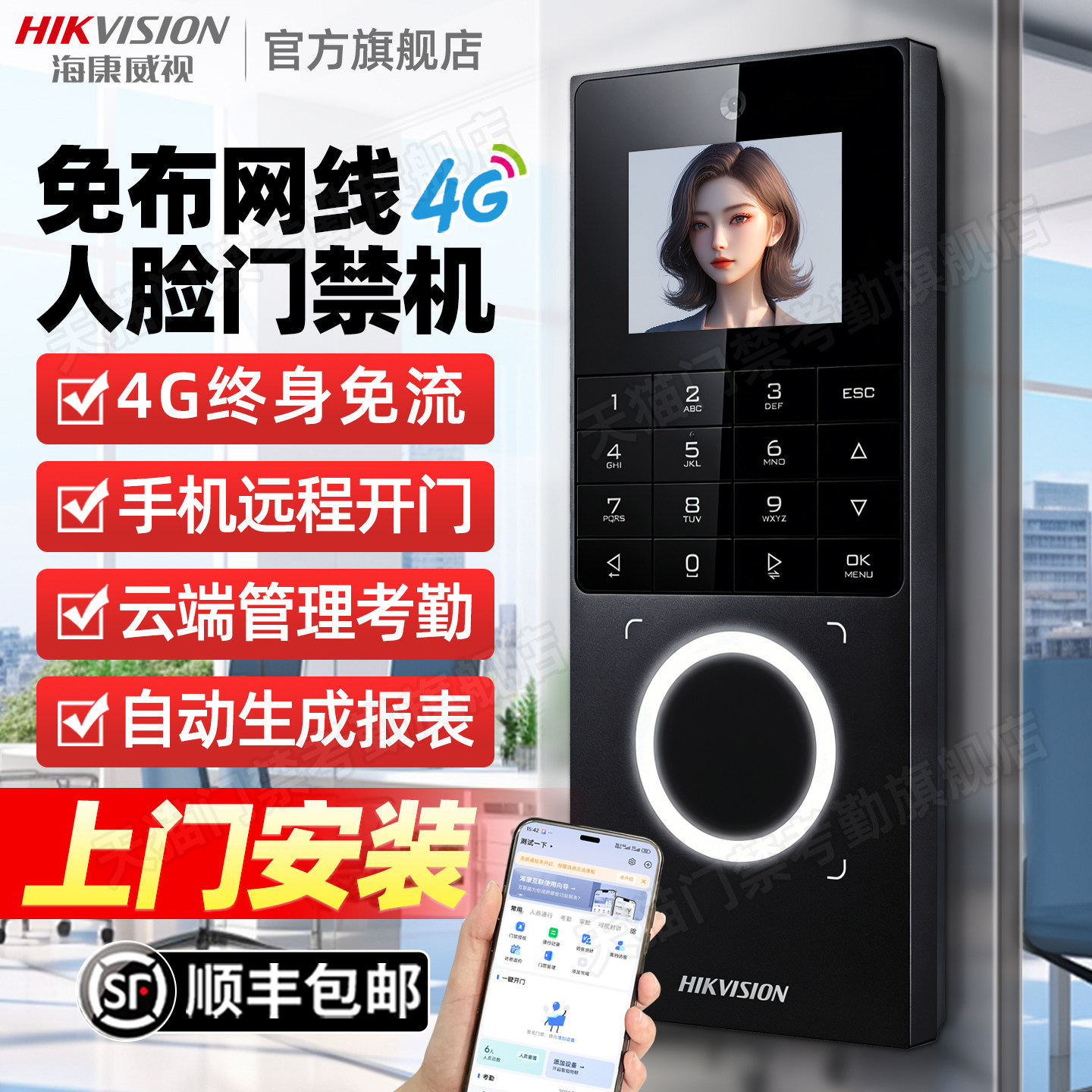 海康威视4G人脸识别门禁一体机公司办公室玻璃门刷脸密码刷卡考勤