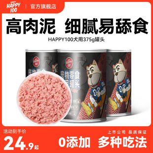 顽皮狗狗零食狗罐头营养湿粮拌饭增肥非主食牛肉罐头375g24罐整箱