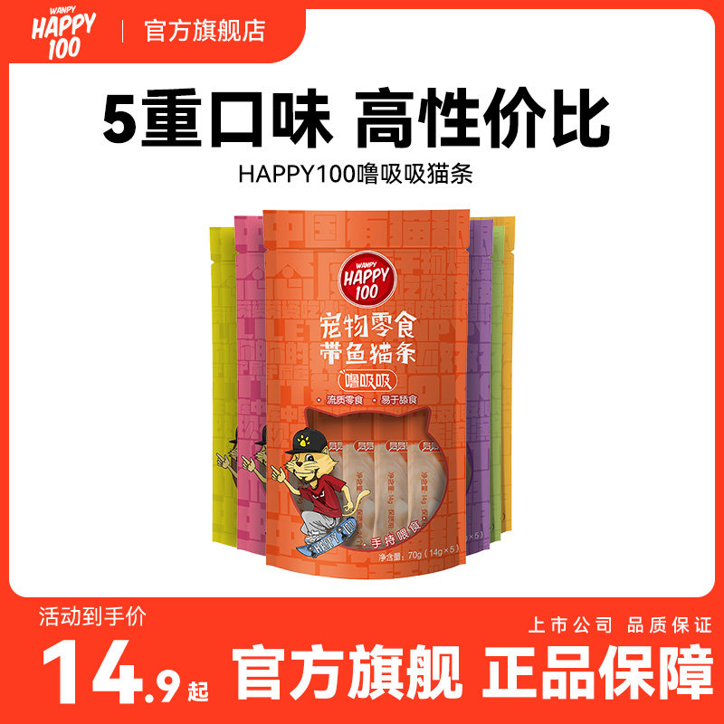 顽皮happy100噜吸吸猫条整箱猫咪零食湿粮成猫幼猫营养补水猫条,宠物/宠物食品及用品,猫条,淘宝优惠券,粉丝福利购,淘宝优惠卷