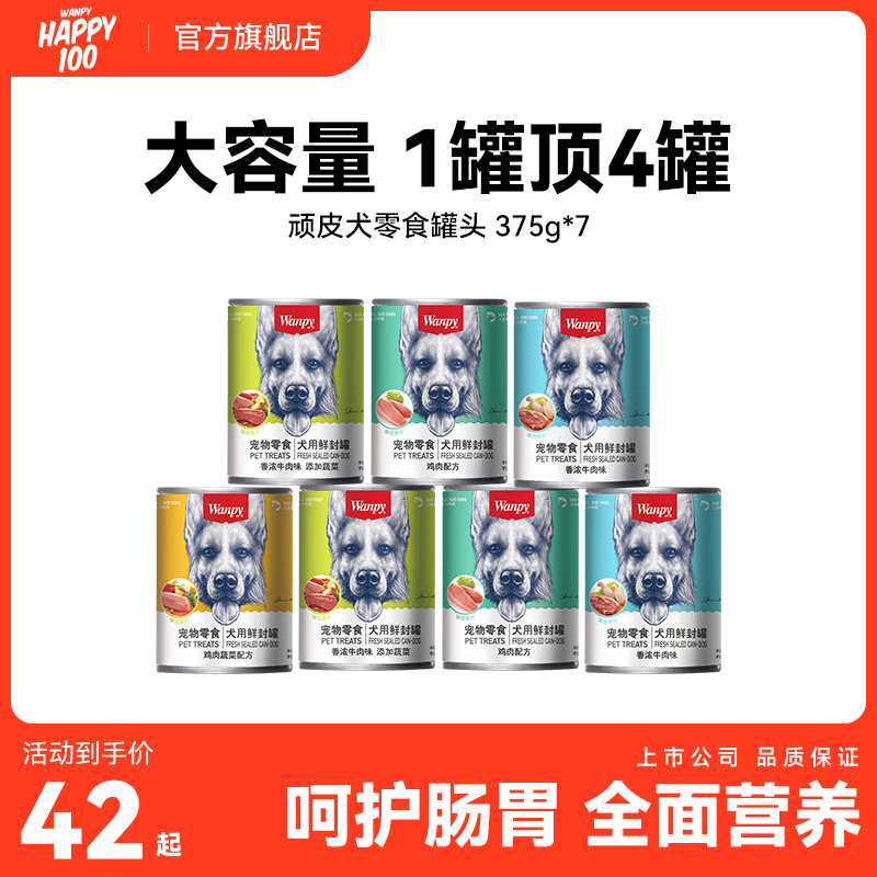 Wanpy顽皮狗狗零食狗罐头