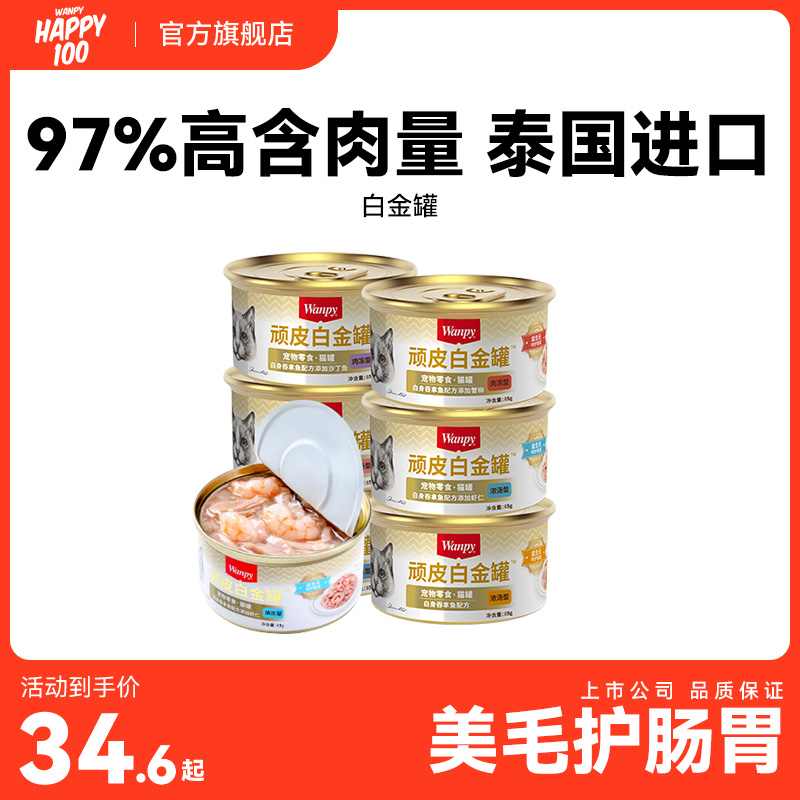 顽皮猫罐头泰国进口猫罐猫咪零食营养补水非主食白金罐