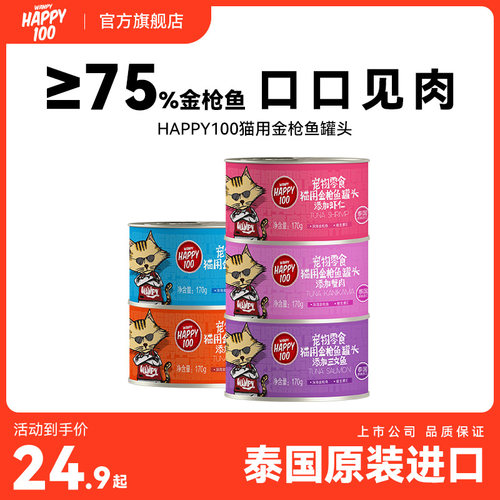 泰国原装进口猫罐头170g