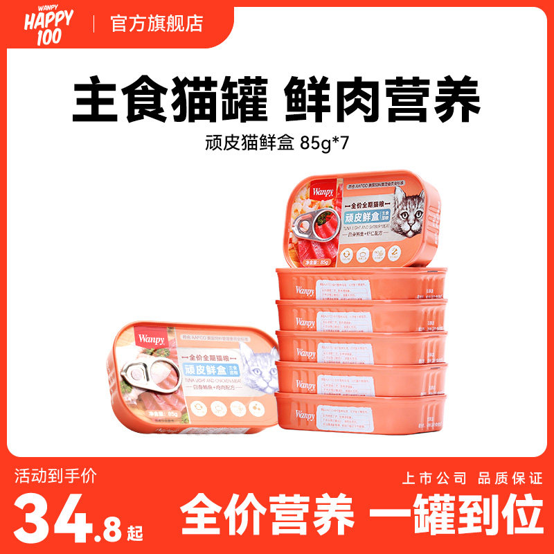 顽皮猫罐头主食罐鲜盒猫粮成猫湿粮猫咪罐头非零食增肥营养