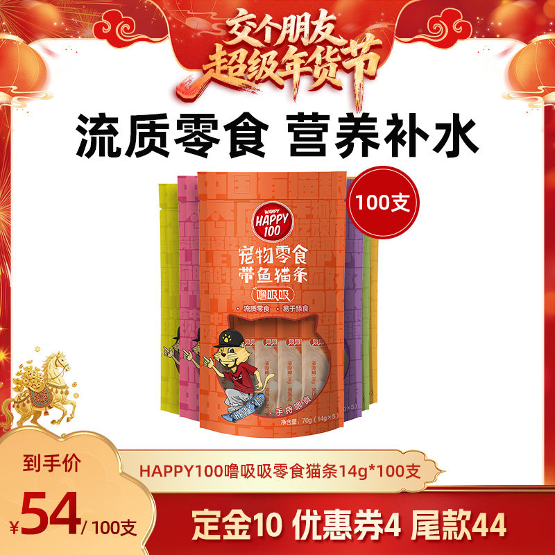 【交个朋友付定金 26日0点付尾款】Happy100噜吸吸湿粮零食猫条,宠物/宠物食品及用品,猫条,淘宝优惠券,粉丝福利购,淘宝优惠卷