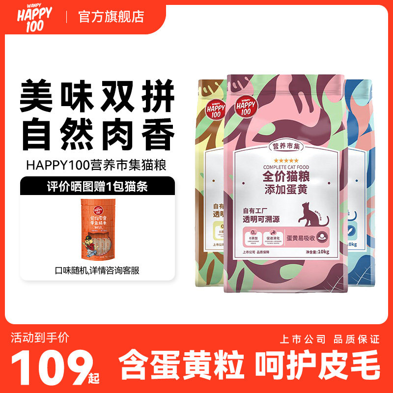 顽皮happy100营养市集全价猫粮10kg20斤全猫通用流浪猫救助成幼猫 - 实物图