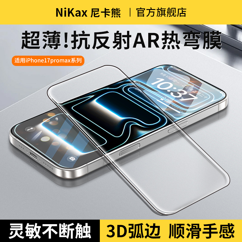 尼卡熊ar抗反射增透膜适用苹果17