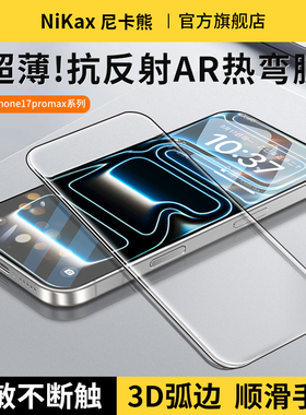 【AR抗反射】尼卡熊适用苹果17promax钢化膜ar增透抗反射iphone17pro手机膜苹果17Air高清新款秒贴盒手机贴膜