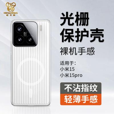 尼卡熊适用小米15/15p光栅手机壳