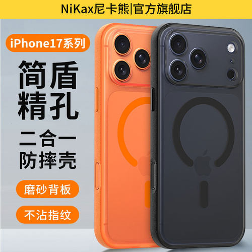 尼卡熊简盾手机壳适用于苹果17
