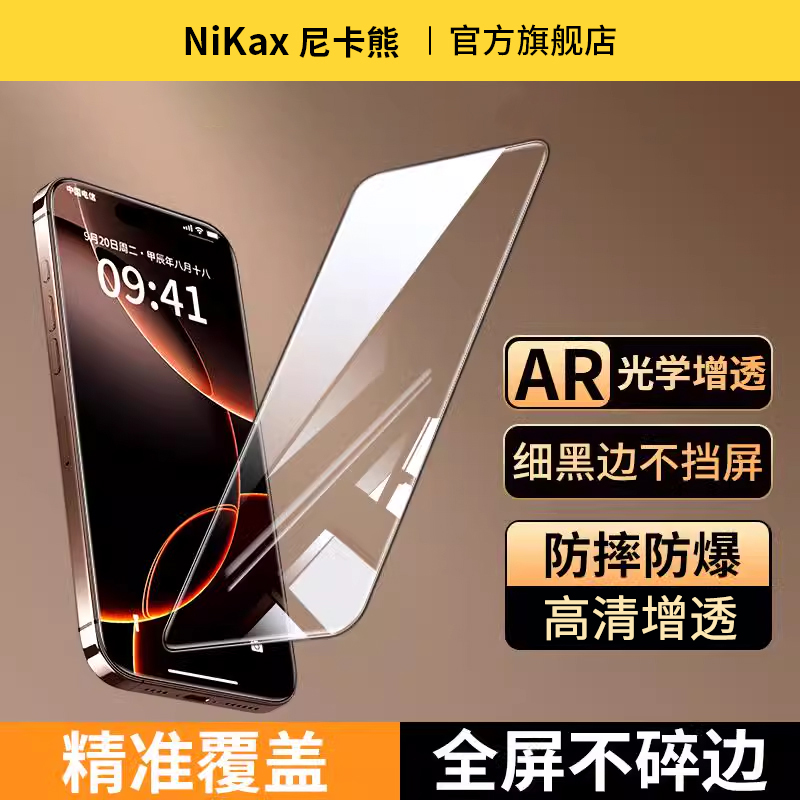 尼卡熊iPhone15promaxAR钢化膜