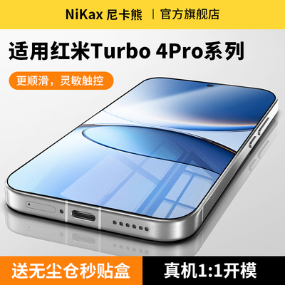 尼卡熊适用红米Turbo4pro钢化膜