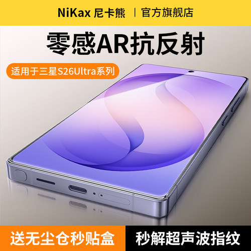 尼卡熊三星S26ultraAR钢化膜
