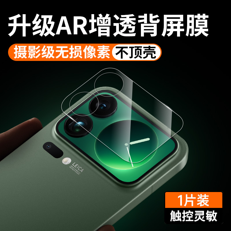 尼卡熊适用小米17高清镜头膜