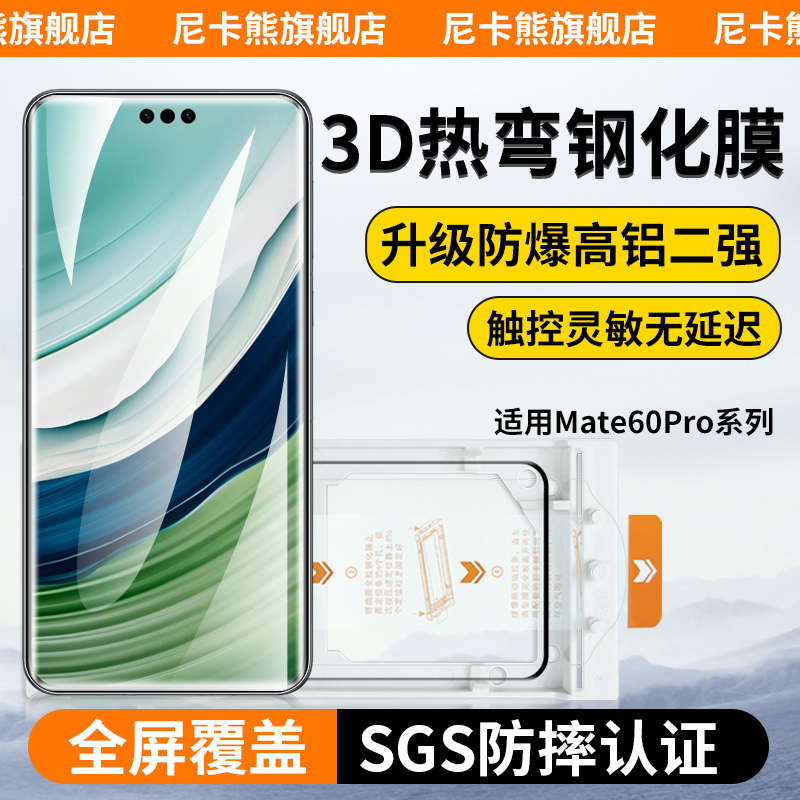 尼卡熊适用华为mate60pro全胶钢化膜Mate60pro+手机膜高清mate60新款全覆盖防摔防指纹曲面屏手机保护贴膜 3C数码配件 手机贴膜 原图主图