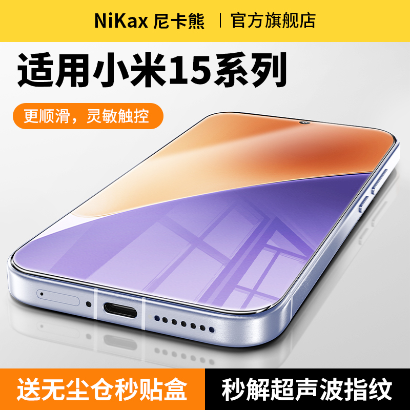 尼卡熊适用小米15无尘仓钢化膜