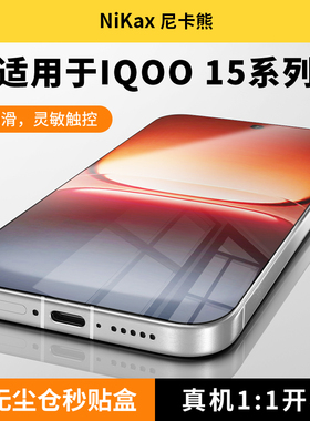 【3D热弯AR膜】尼卡熊适用于iQOO15钢化膜iqoo13/12/11S/秒贴盒手机膜iqooneo10Pro/9/8pro钢化膜热弯ar增透