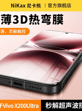 尼卡熊适用vivox200ultra钢化膜X200ultra手机软膜x200pro钢化膜精准覆盖x100pro/U钢化膜防爆抗指纹保护贴膜
