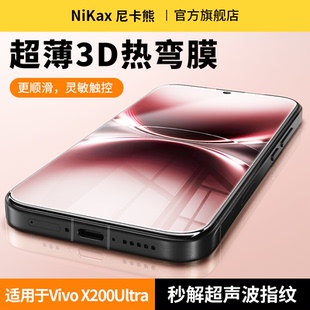 U菲林膜防爆抗指紋保護(hù)貼膜 尼卡熊適用vivox200ultra鋼化膜X200ultra手機(jī)軟膜x200pro鋼化膜精準(zhǔn)覆蓋x100pro