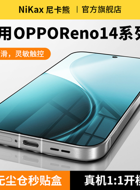 尼卡熊适用opporeno15钢化膜OPPO Reno15pro手机膜秒贴盒OPPO Reno14全屏覆盖保护膜防爆高清防指纹手机贴膜