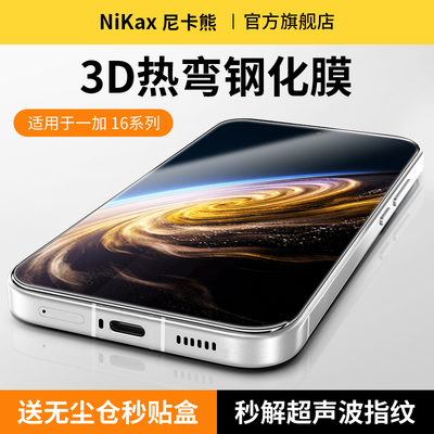 尼卡熊适用一加16钢化膜