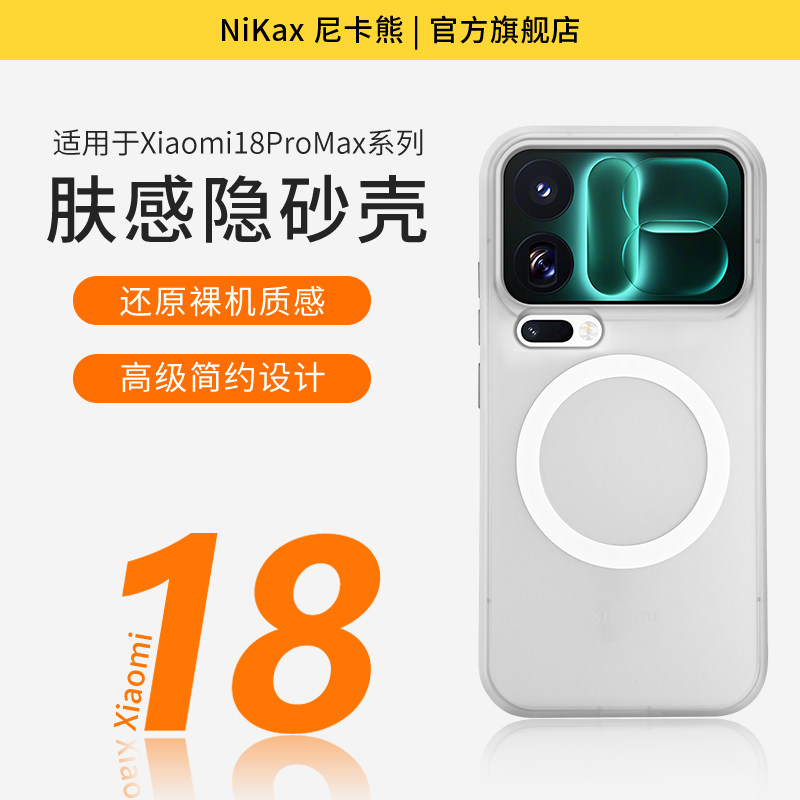 尼卡熊适用小米18promax手机壳