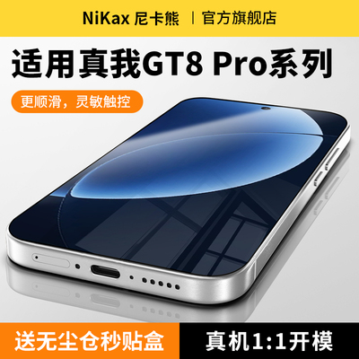 尼卡熊适用于真我GT8pro钢化膜
