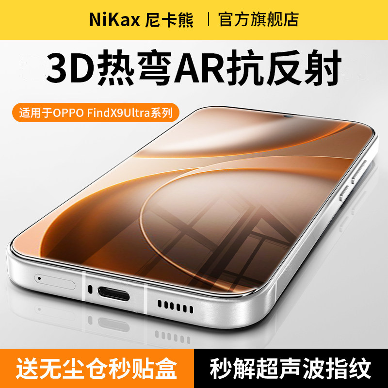 尼卡熊适用findx9ultra钢化膜图片