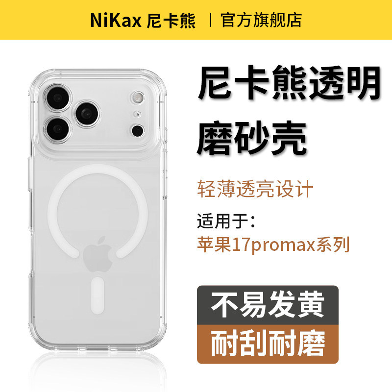苹果17ProMax磁吸手机壳图片