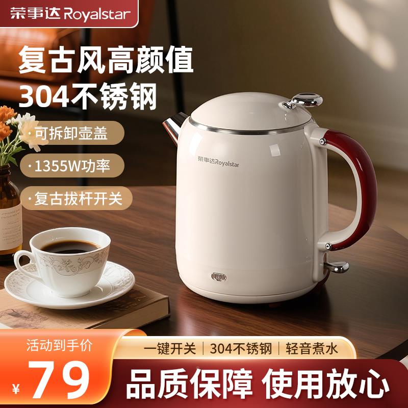荣事达电热水壶恒家用体温烧水壶迷一你全自动保温开水壶小587型