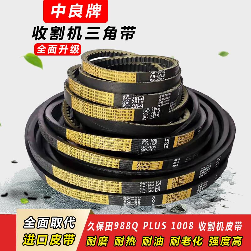 久保田98角8QPLUS收割机皮带形1车008Q全RAI中良三带SB62齿SC55 1