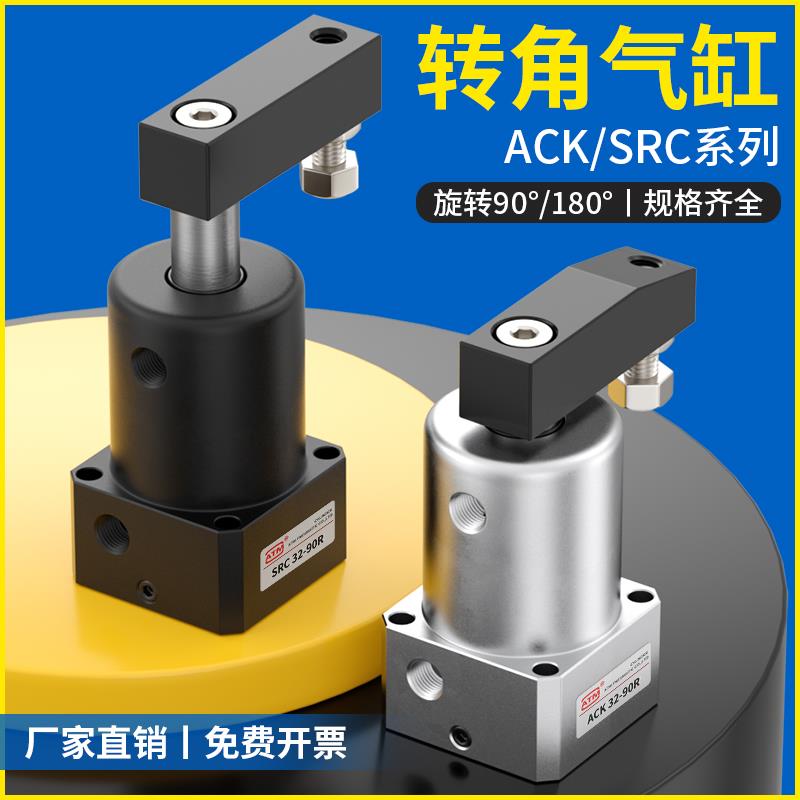 小型气动AC转角90度下压夹紧旋转气缸SKRC2SRC\/ACK/5/240/50/363