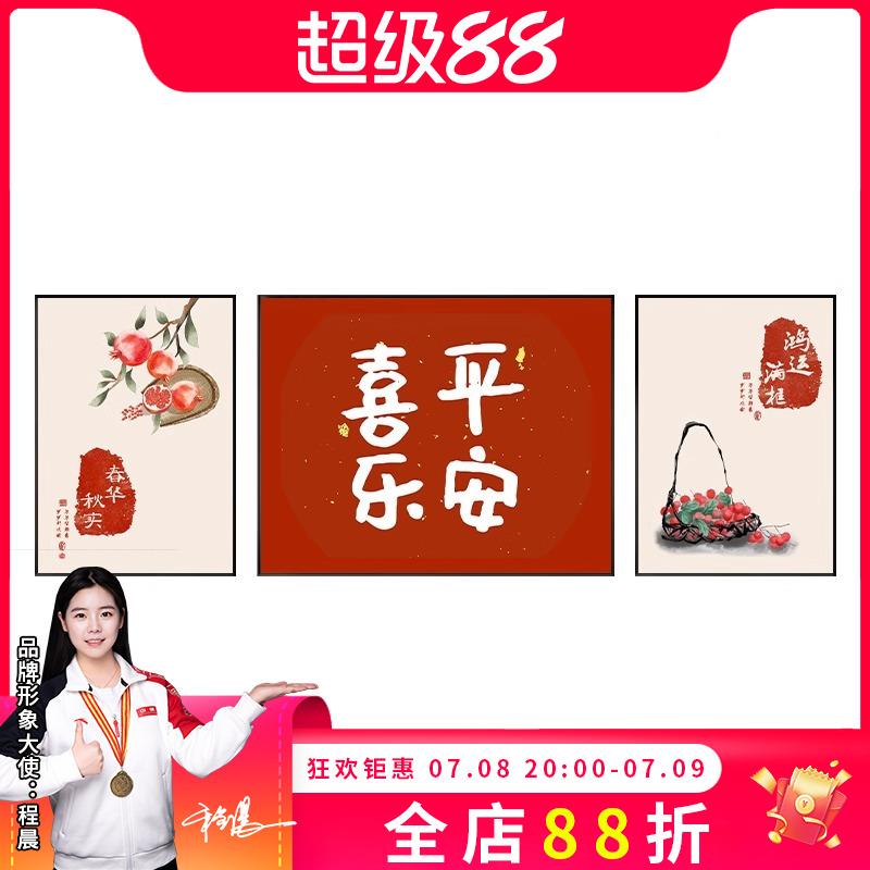 平安喜乐装客厅饰画225新款HM-990沙发背景墙挂画新中壁式寓0意好