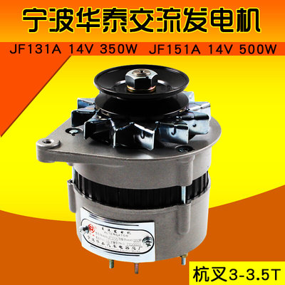 叉车配件 JF131A 14V 350W发电机JF151A 500W适用杭叉合力等