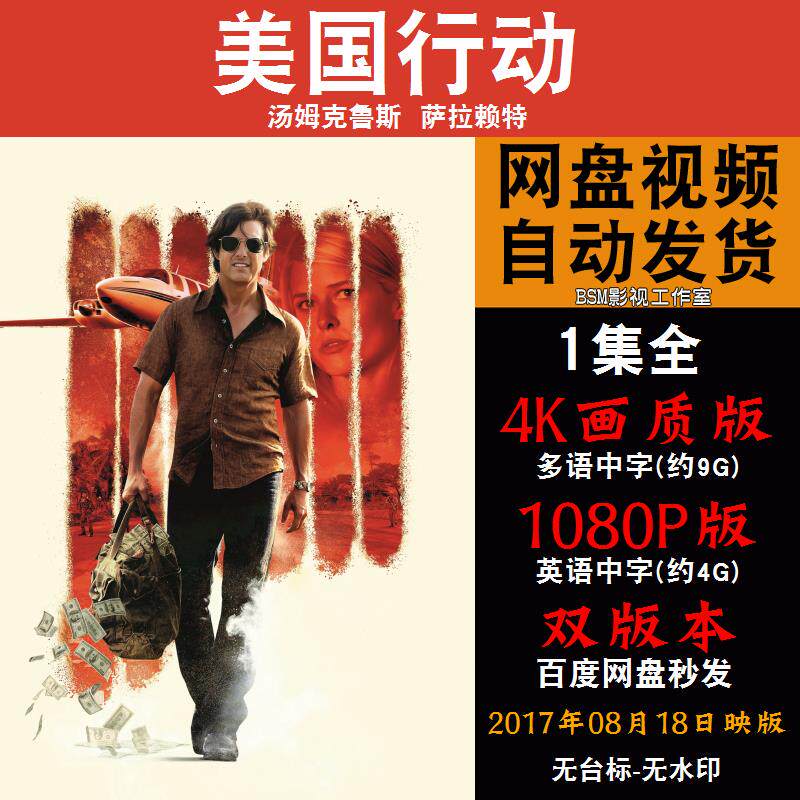 美国行动 欧美电影 4k宣传画1080p影片非装饰画