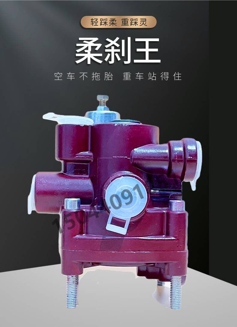 柔刹王继动阀豪沃天锦乘龙霸龙红岩杰狮南俊王牌后八轮刹车王