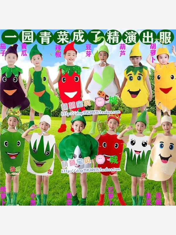 一园青菜成了精演出服儿童绘本水果蔬菜表演小葱韭菜豆腐萝卜服装