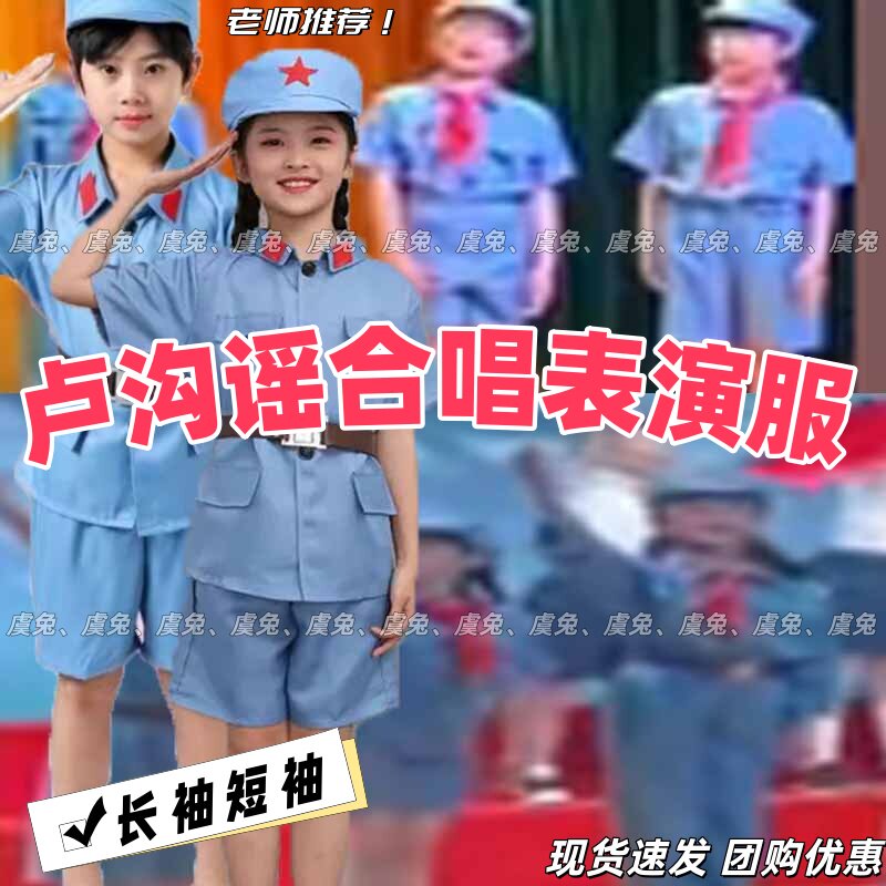 卢沟谣演出服红星歌元旦