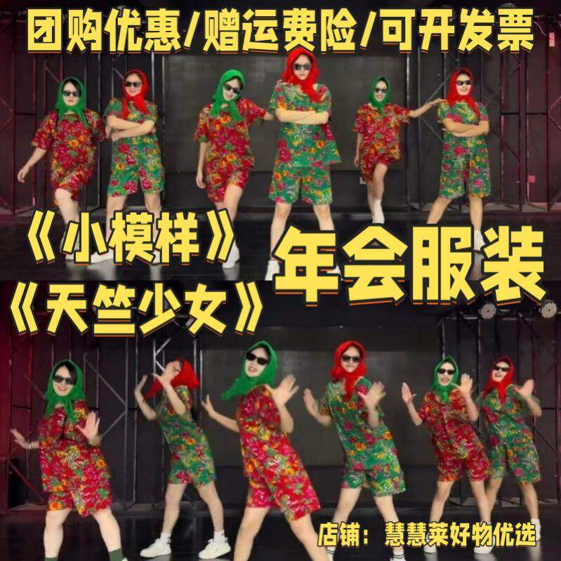 妙龄天竺少女舞蹈服年会搞笑大展宏图桃花朵朵开大花布二人转演出
