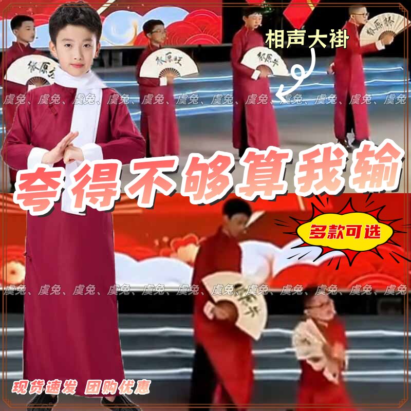 夸得不够算我输演出服相声舞蹈服三句半庆元旦长衫大褂中式表演服