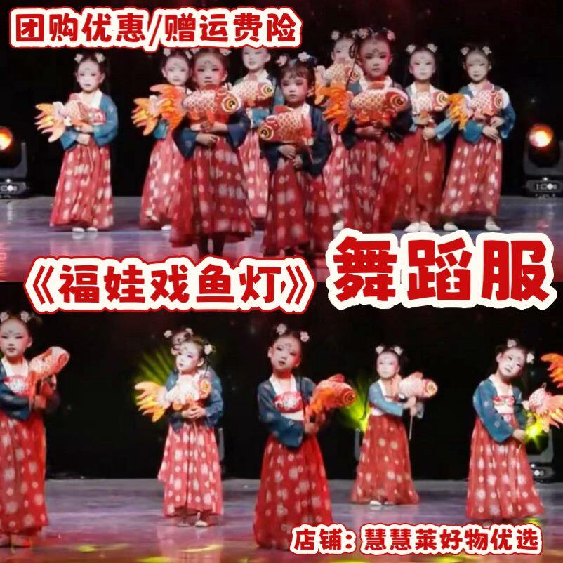 福娃戏鱼灯儿童汉服古装演出服中国风超仙唐装连衣襦裙元旦舞蹈服