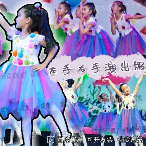左手右手儿童演出服崖上