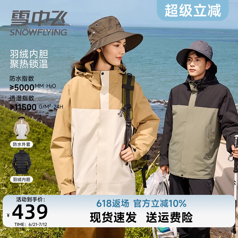 雪中飞防水冲锋衣款式三合一羽绒服男女2024新款保暖秋冬情侣外套