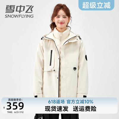 雪中飞冬季防水三合一羽绒服男女