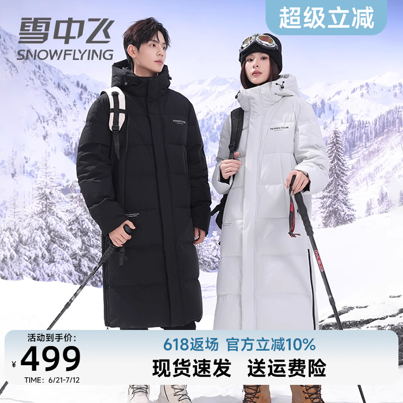 雪中飞户外羽绒服男女中长款2024新款加厚保暖防静电情侣冬季外套