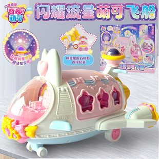 闪耀流星萌可飞船玩具兔兔公仔奇妙萌可闪耀流星宝盒女孩生日礼物