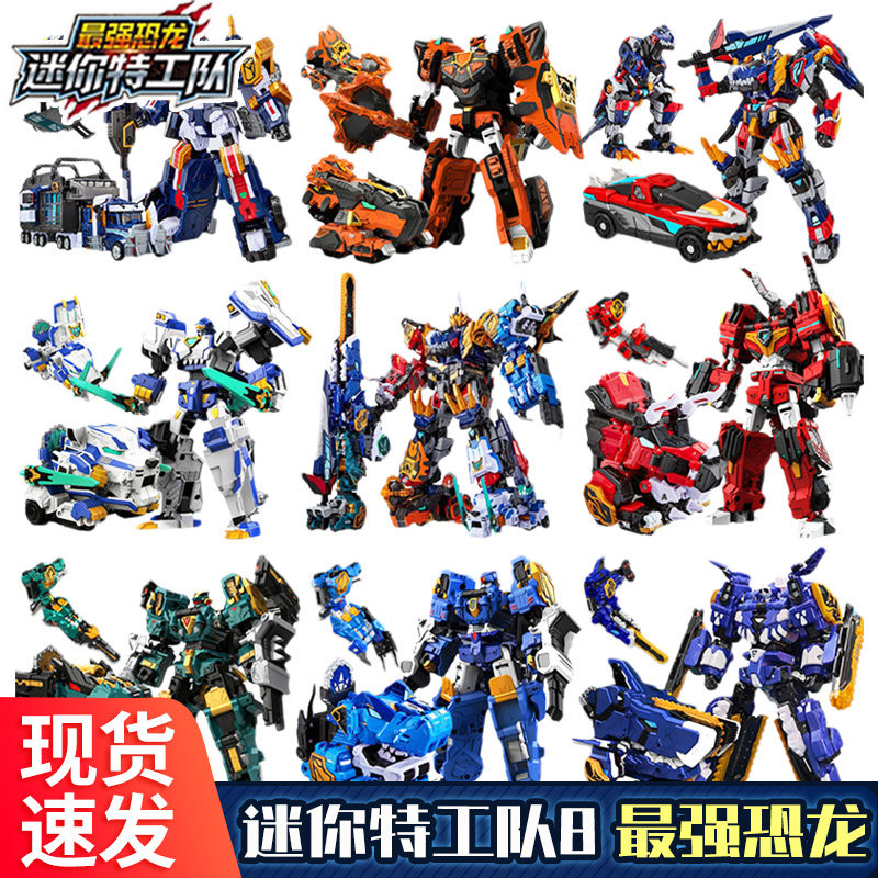 迷你特工队8最强恐龙变形玩具