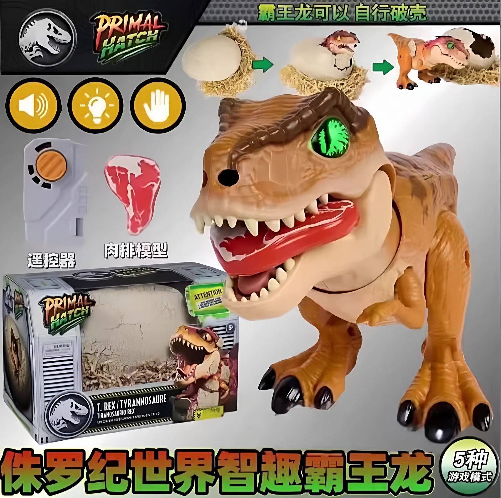 侏罗纪世界初原魔法蛋智趣霸王龙孵化破壳互动养成恐龙玩具礼物,模玩/动漫/周边/娃圈三坑/桌游,潮玩盲盒,淘宝优惠券,粉丝福利购,淘宝优惠卷