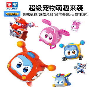 奥迪双钻超级飞侠超级宠物玩具基地雷宝佩宝乐宝爱宝变形玩具全套