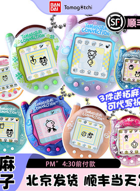 顺丰【新年礼物】万代拓麻歌子V3元祖机tamagotchi电子宠物机礼物