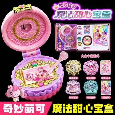 【奇妙萌可魔法甜心宝盒】